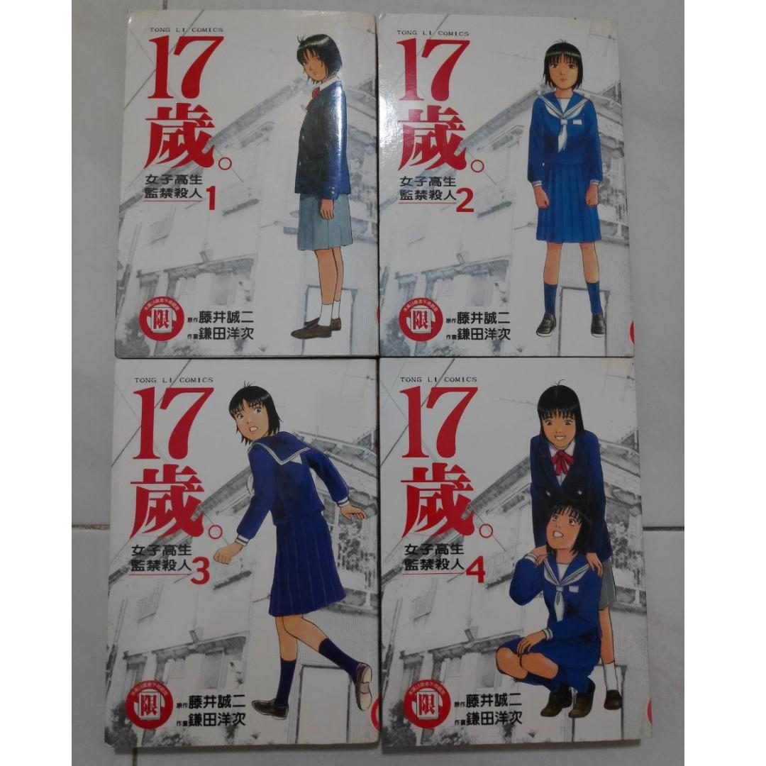 17岁女子高生监禁杀人 1 4 Complete Set 18 Chinese Comic Manga Books Stationery Comics Manga On Carousell