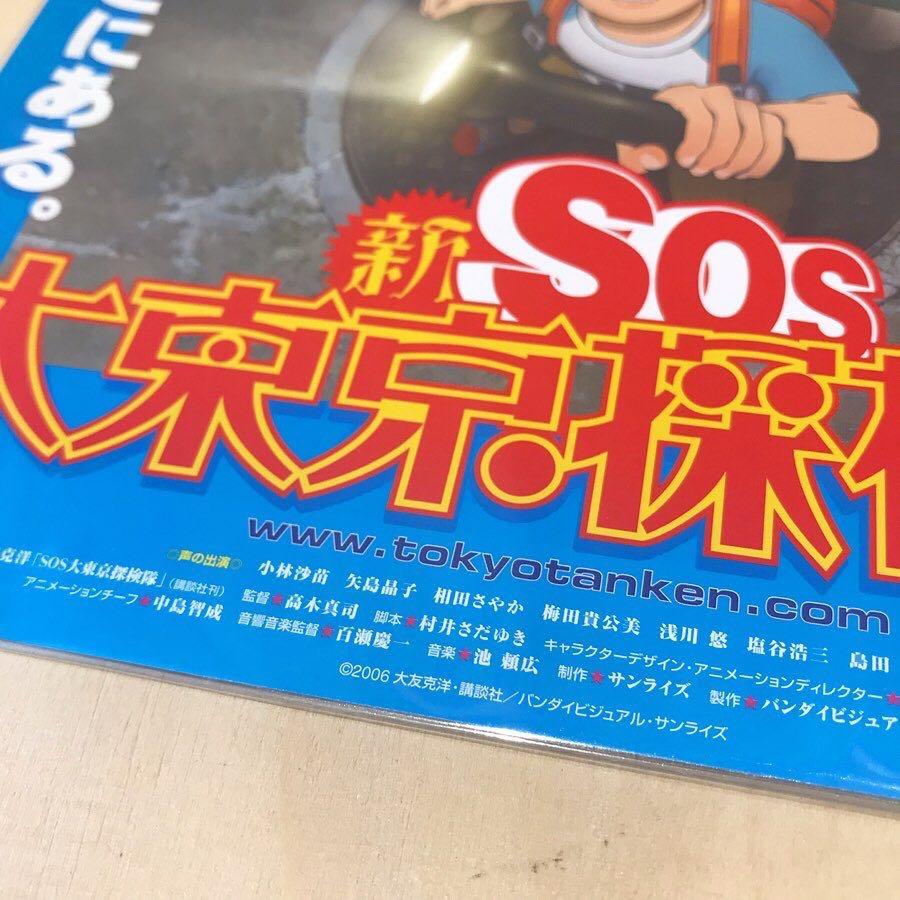 日sos大東京探險隊傳單 書本 文具 漫畫 Carousell