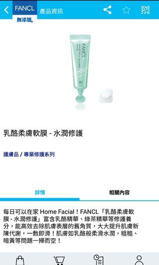 FANCL乳酪柔膚軟膜