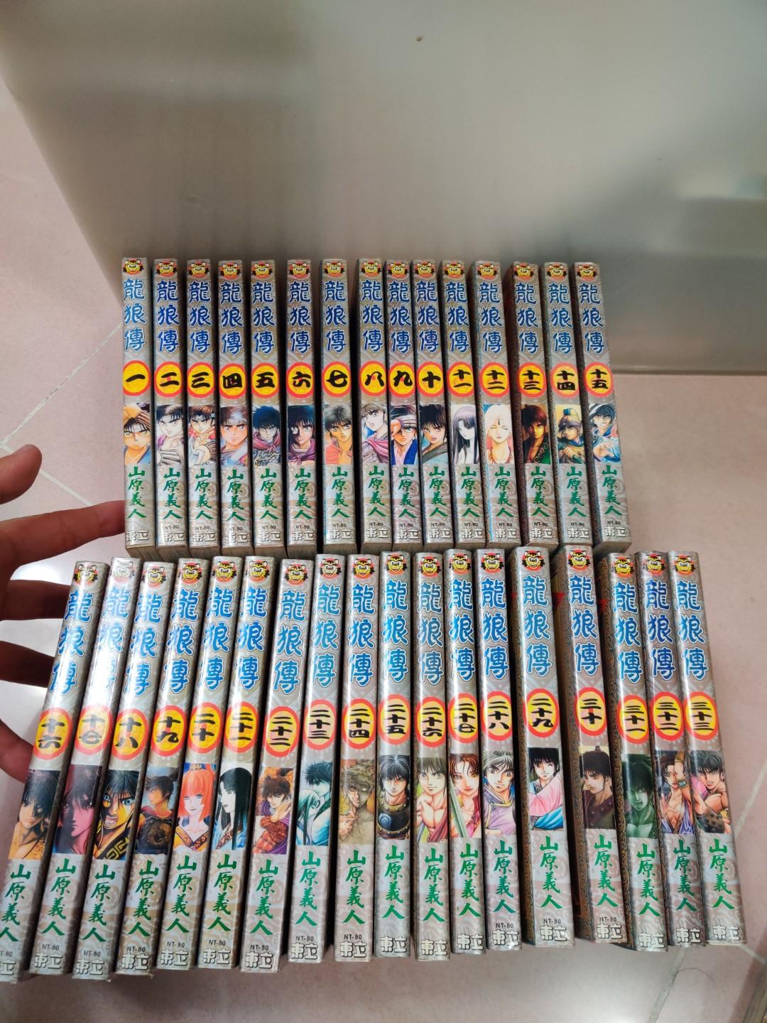 龍狼傳1 32集 興趣及遊戲 書本 文具 漫畫 Carousell 龍狼傳1 32集 興趣及遊戲 書本 文具 漫畫 Carousell