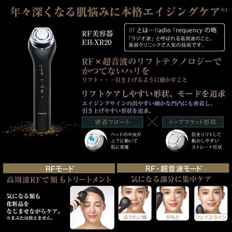 💜Panasonic Beauty PREMIUM ✨RF美顔器EH-XR20, 美容＆化妝品, 健康及