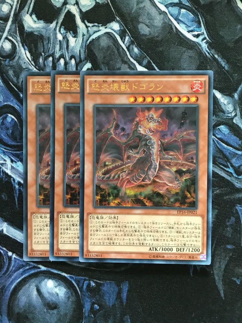 Yu Gi Oh Ep16 Jp021 Dogoran The Mad Flame Kaiju Yugioh Toys Games Board Games Cards On Carousell Yu Gi Oh Ep16 Jp021 Dogoran The Mad Flame Kaiju Yugioh Toys Games Board Games Cards On Carousell