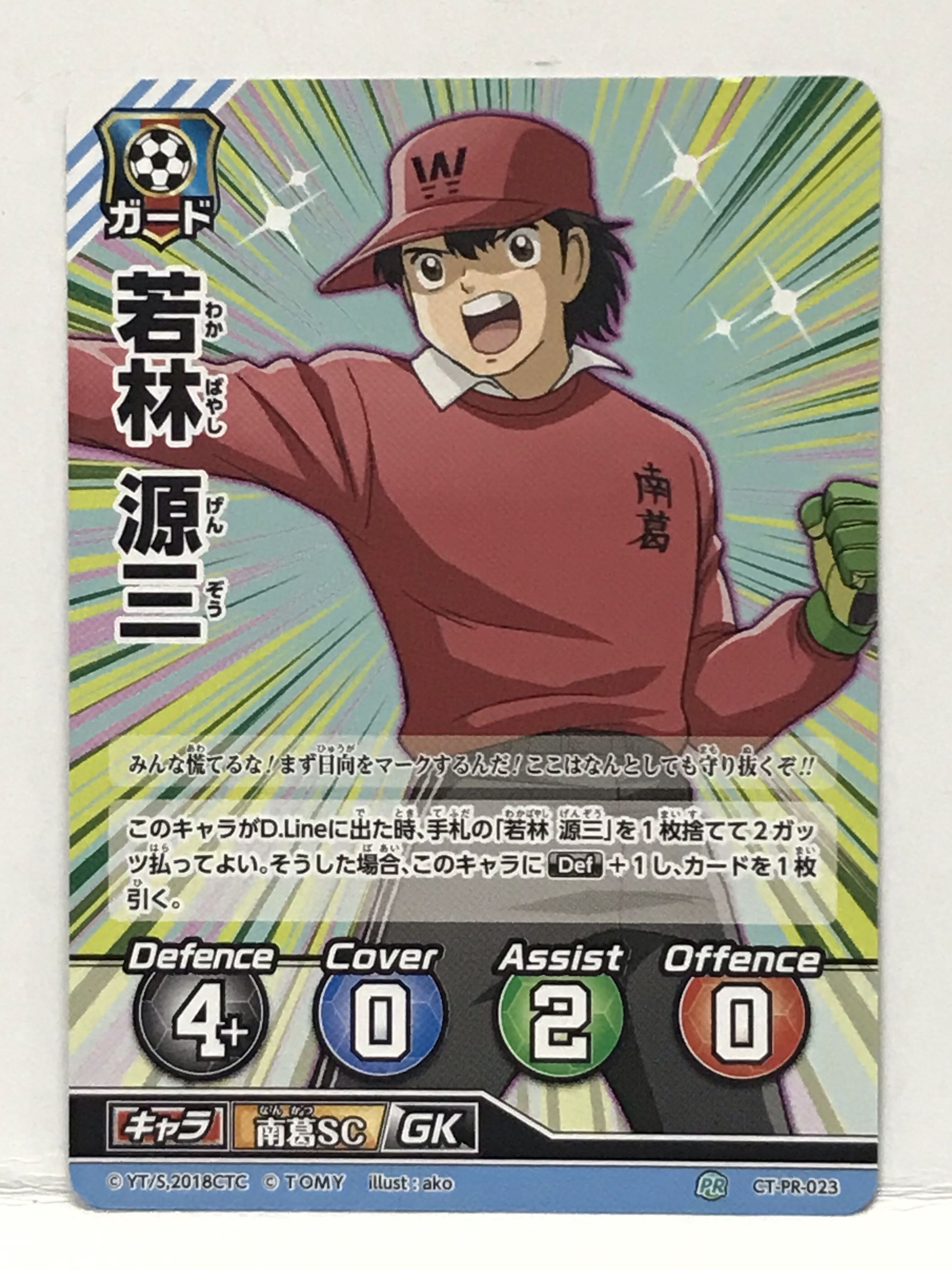 Captain Tsubasa Football Card Game Ct Pr 023 Toys Games Board