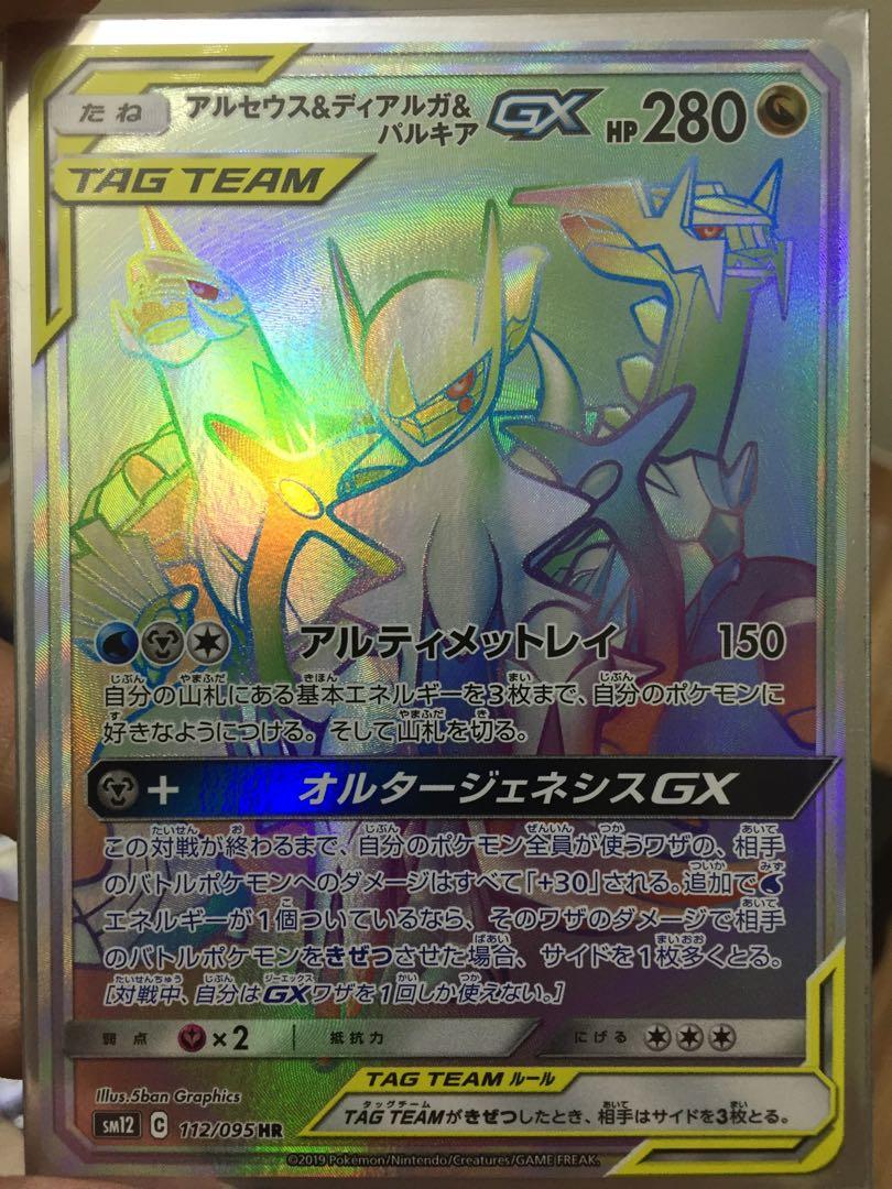 Arceus Palkia Dialga Gx Hr Pokemon Card Hobbies Toys Toys Games On Carousell Arceus Palkia Dialga Gx Hr Pokemon Card Hobbies Toys Toys Games On Carousell