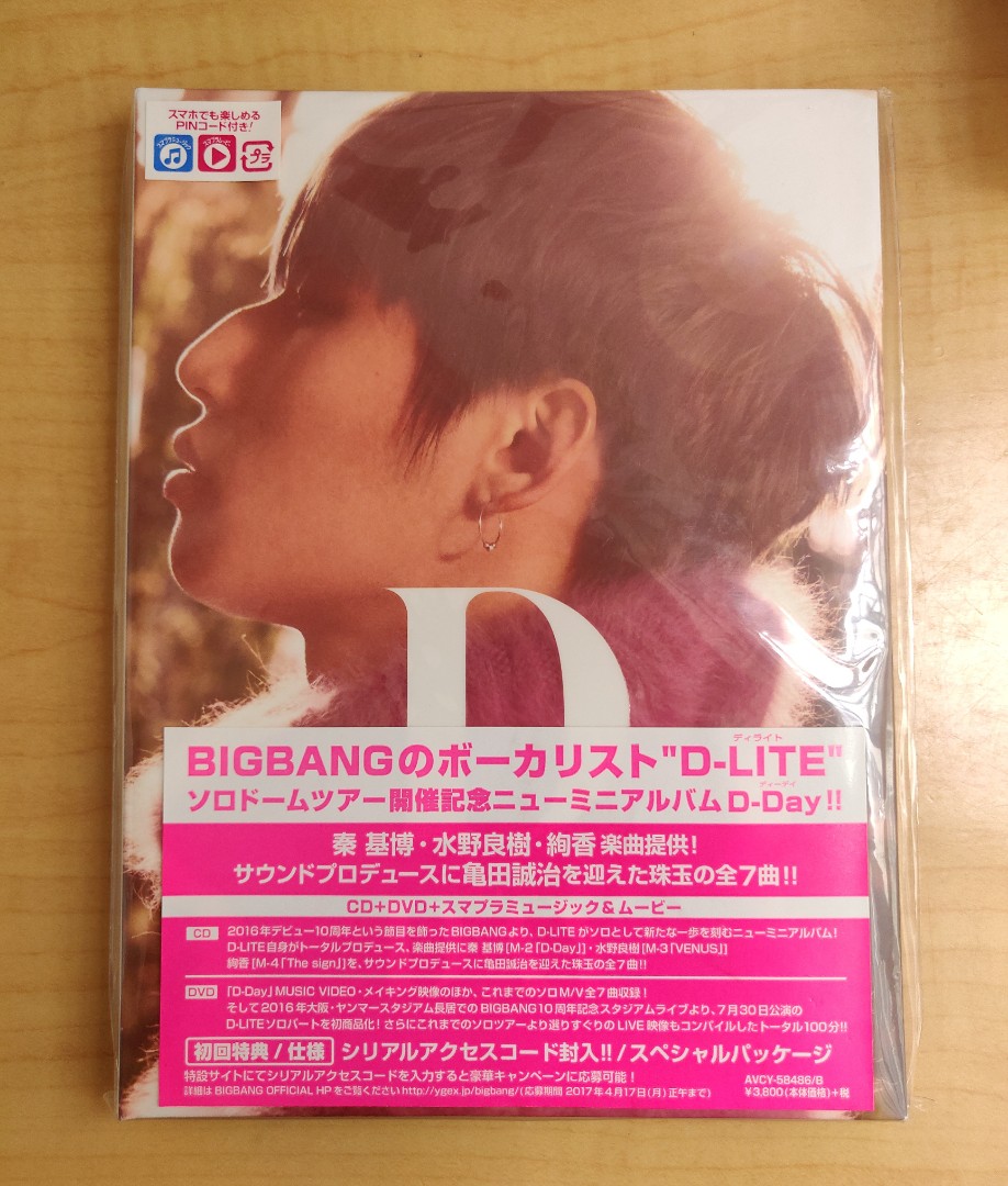 Bigbang D-lite D-Day Album CD+DVD 姜大聲, 興趣及遊戲, 收藏品及