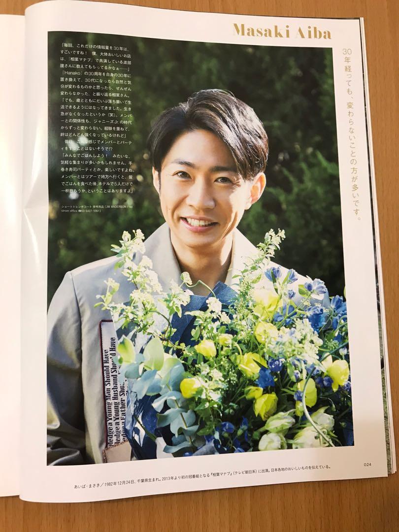 嵐Arashi封面Hanako雜誌創刊30週年特別保存版, 興趣及遊戲, 收藏品及