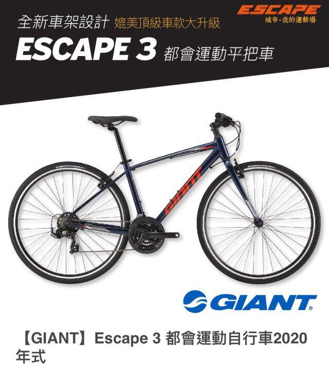 giant escape 3 2020