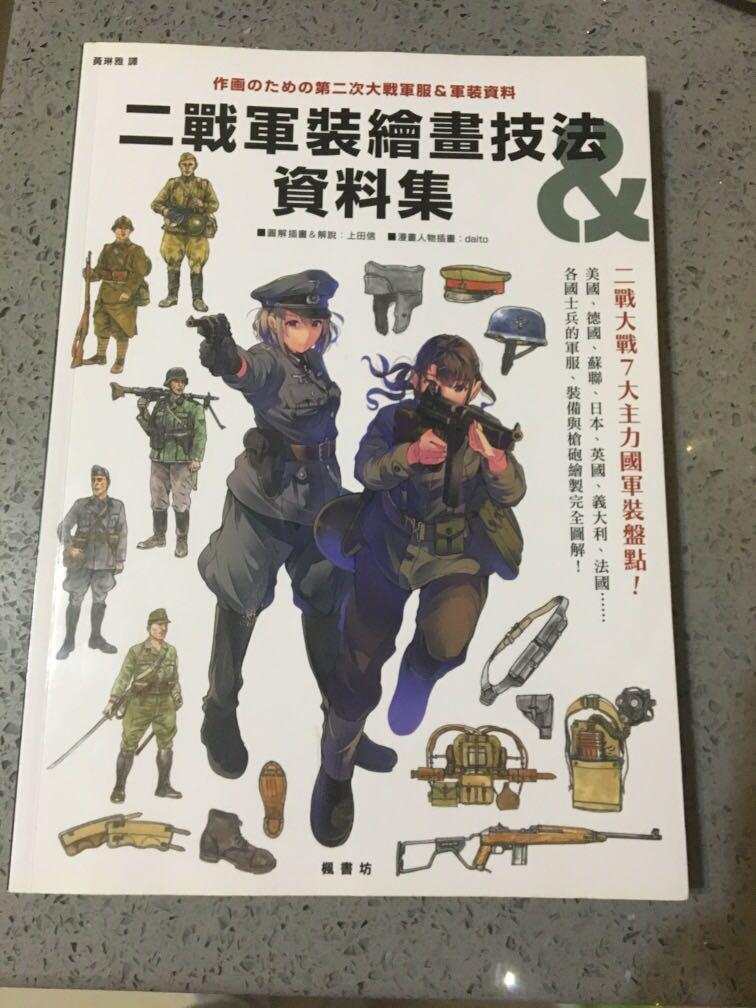 二戰軍裝繪畫技法資料集 書本 文具 雜誌及其他 Carousell