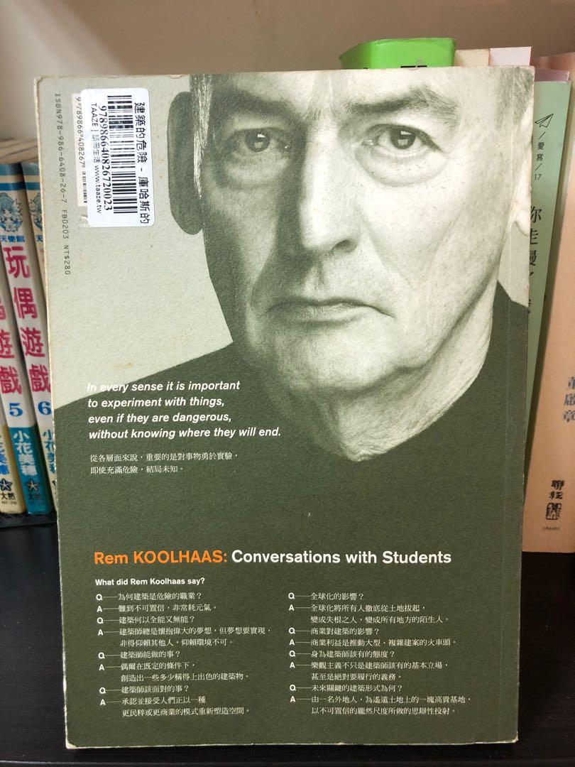 建築的危險：庫哈斯的未來宣言 Rem Koolhaas：Conversations with Students, 書籍、休閒與玩具, 書本及
