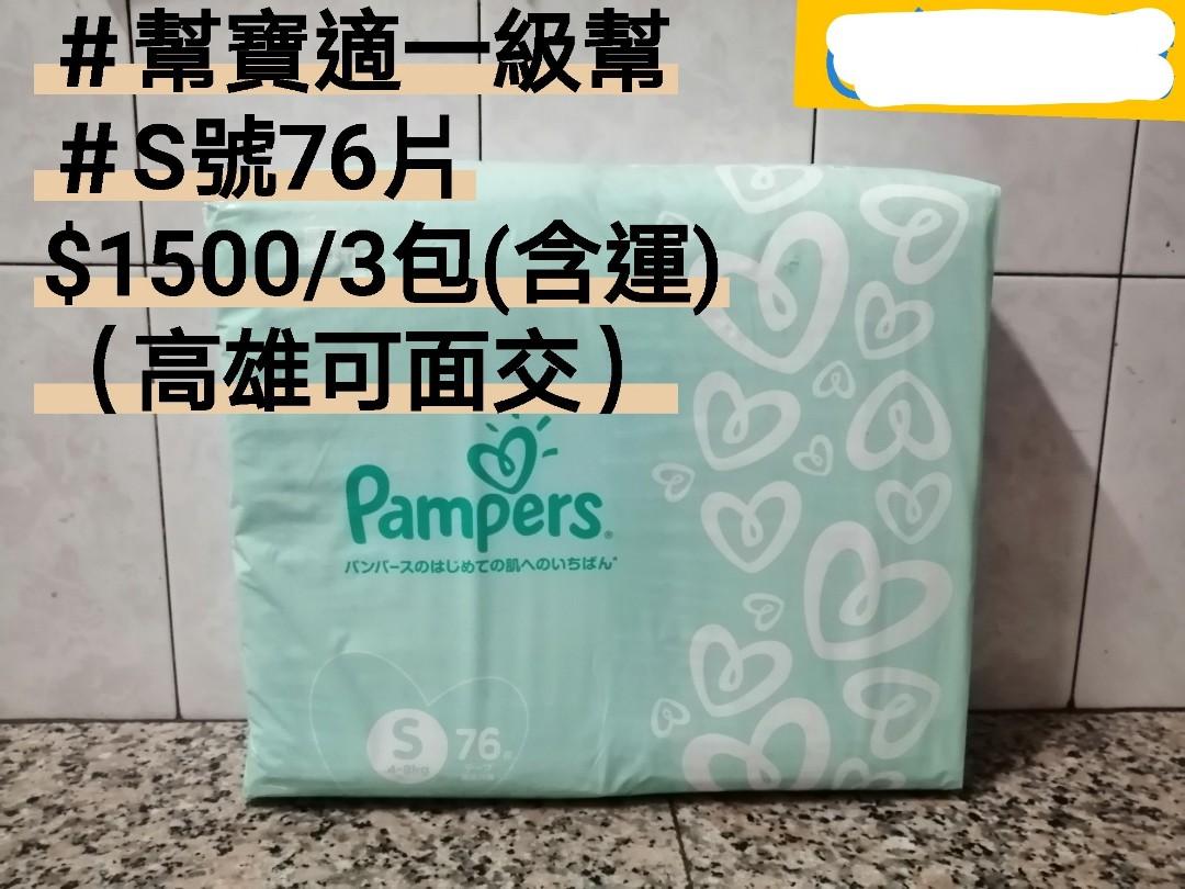 降 幫寶適一級幫s號76片 親子用品 其他在旋轉拍賣