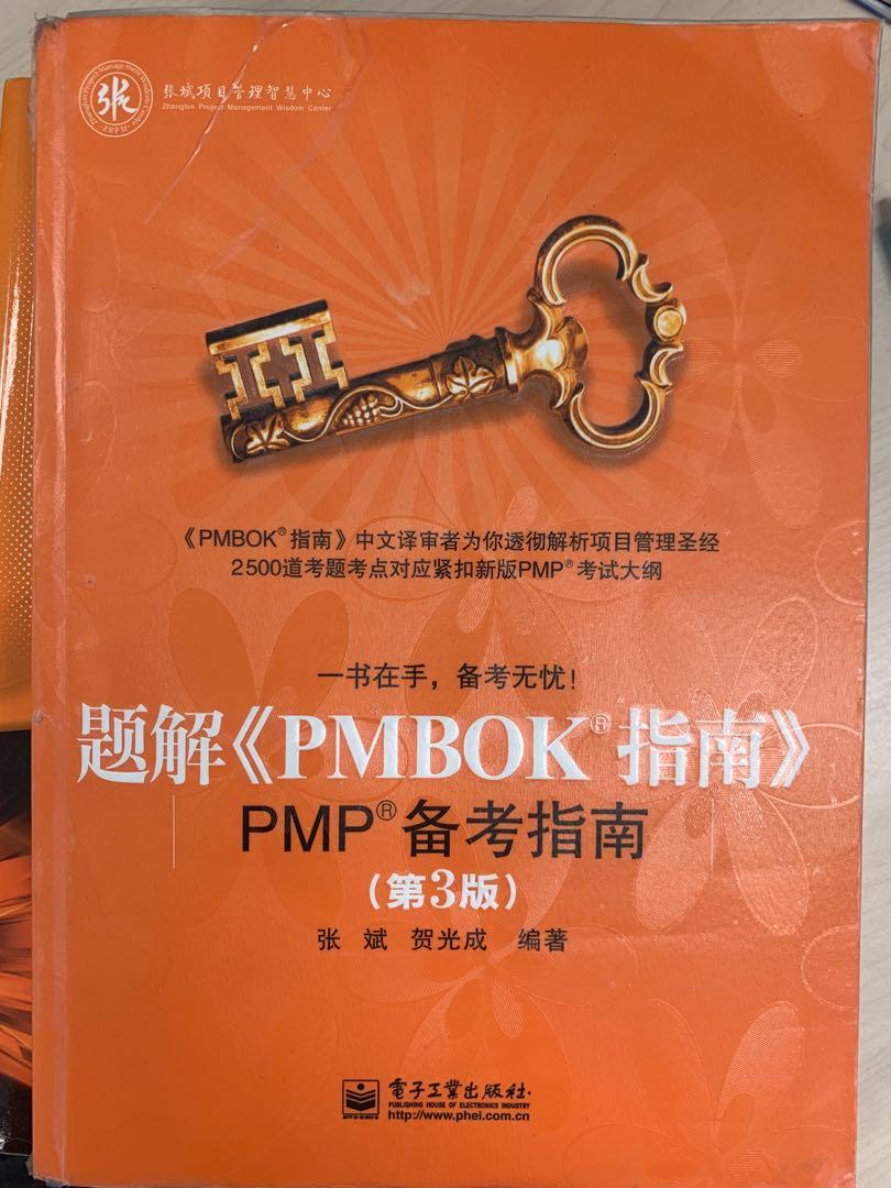 Pmp study book （分類：補充練習）位於 Hong Kong。 由 swimfunclub 提交（商品編號 257128708，圖片 1）。簡介： 。