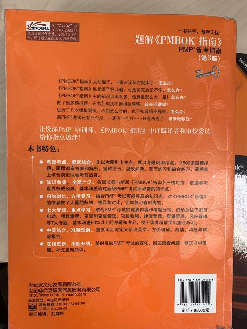 Pmp study book （分類：補充練習）位於 Hong Kong。 由 swimfunclub 提交（商品編號 257128708，圖片 2）。簡介： 。