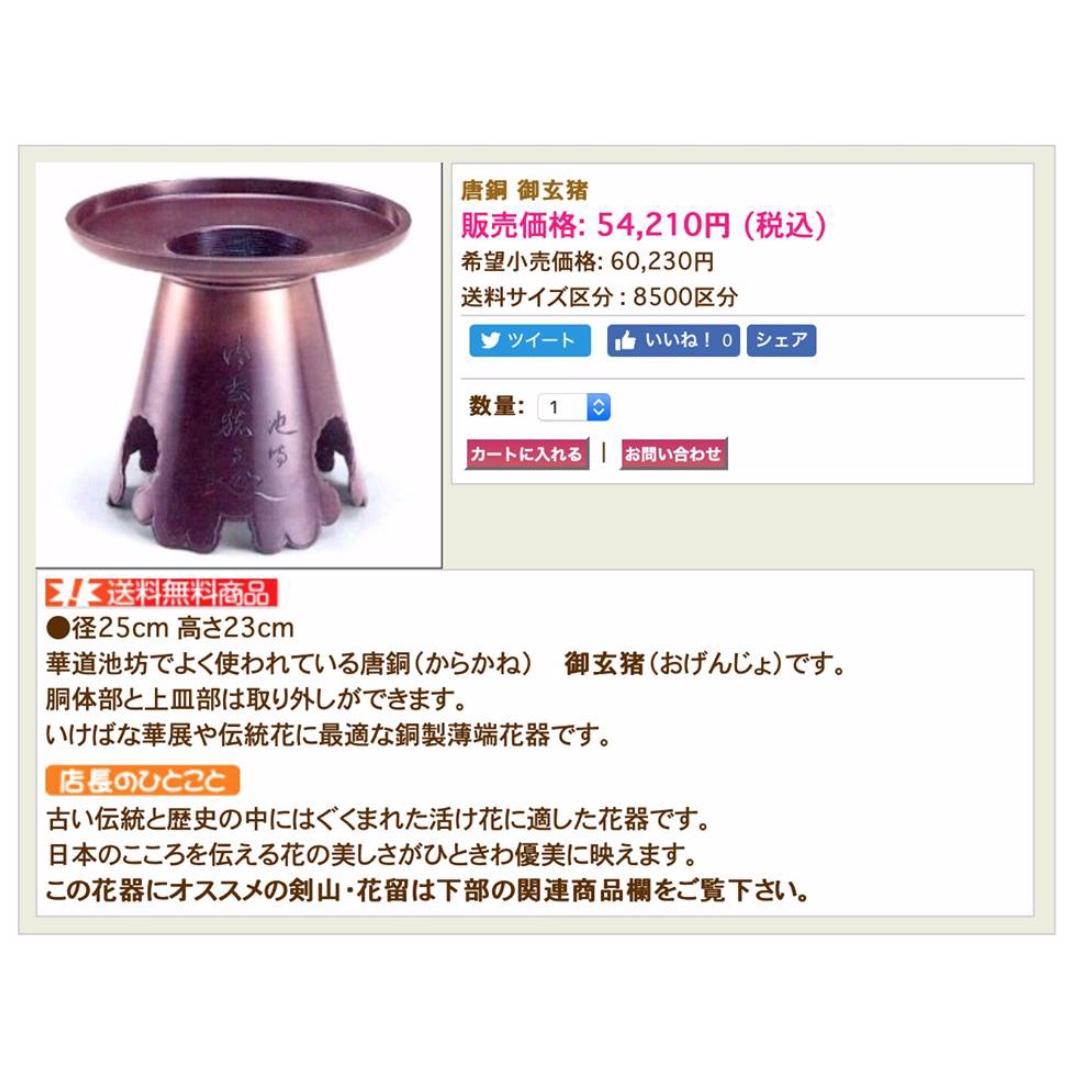 池坊華道御玄猪唐銅鋳製花器/ 無盒, 家具及居家用品, 居家裝飾, 人工