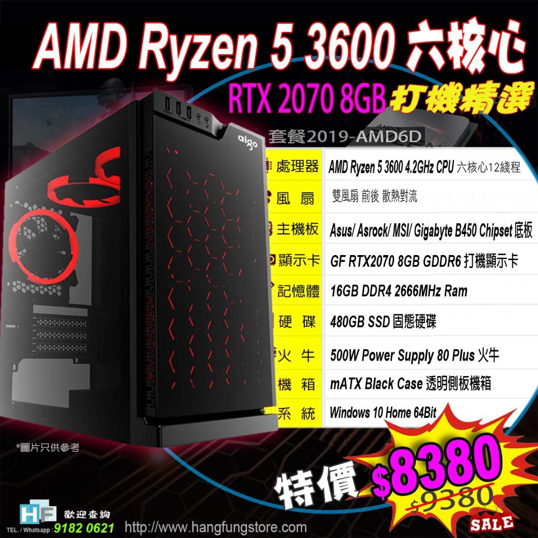 AMD Ryzen 5 3600 4.2GHz+RTX2070+480GB SSD 電競電腦砌機打機list