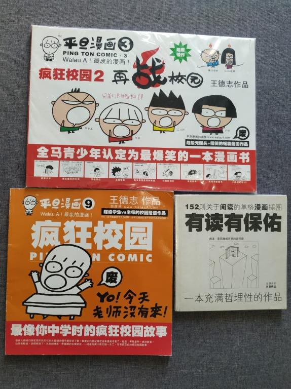 平旦漫画 Books Stationery Comics Manga On Carousell