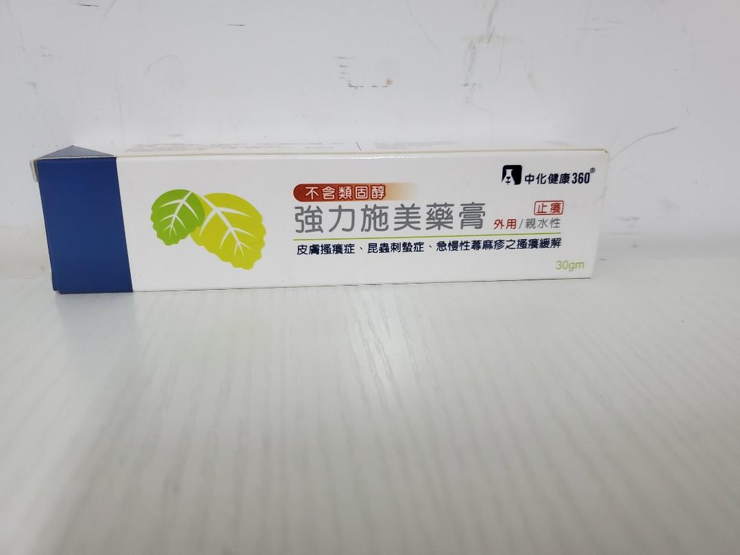 強力施美藥膏 美容 化妝品 指甲美容 香水 其他 Carousell