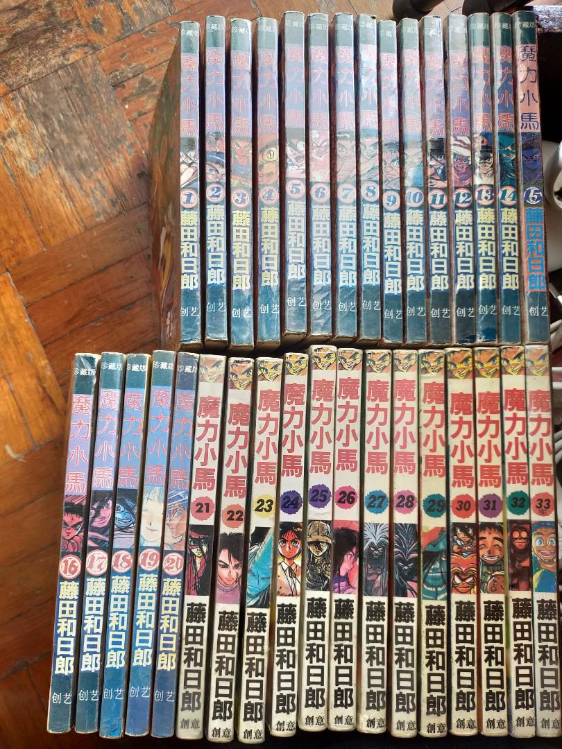 漫画魔力小马1 33完sold Books Stationery Comics Manga On Carousell
