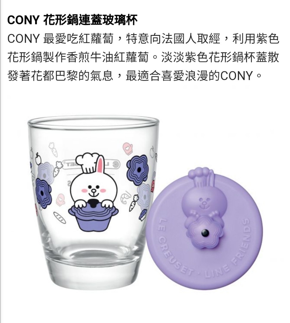 Le Creuset x Line Friends glasses, Furniture & Home Living, Kitchenware