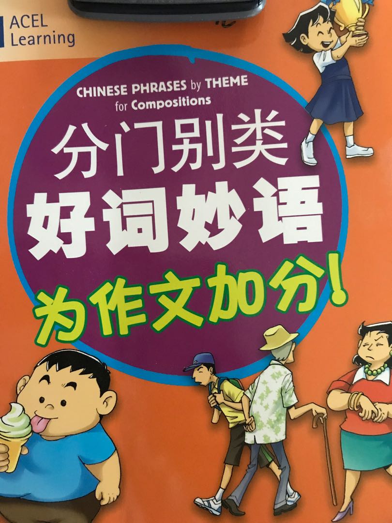Chinese Phrases For Composition Hobbies Toys Books Magazines chinese-phrases-for-composition-hobbies-toys-books-magazines