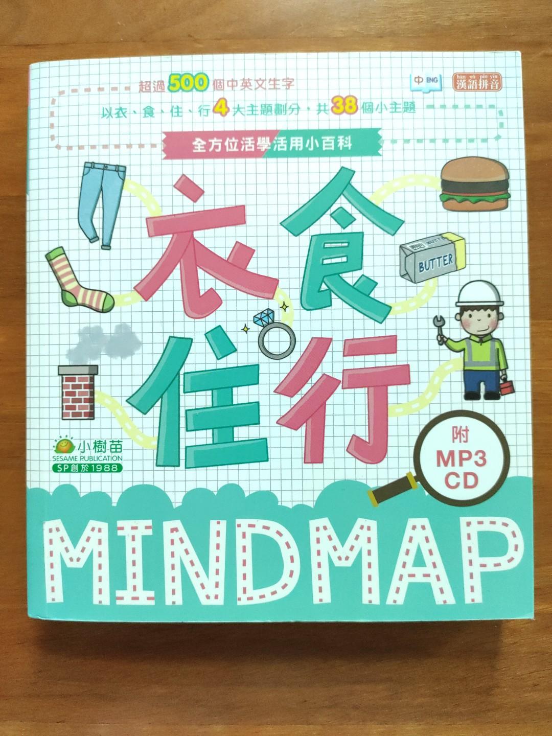 小樹苗衣食住行全方位活學活用小百科連國 粵 英語讀音cd 書本 文具 小朋友書 Carousell