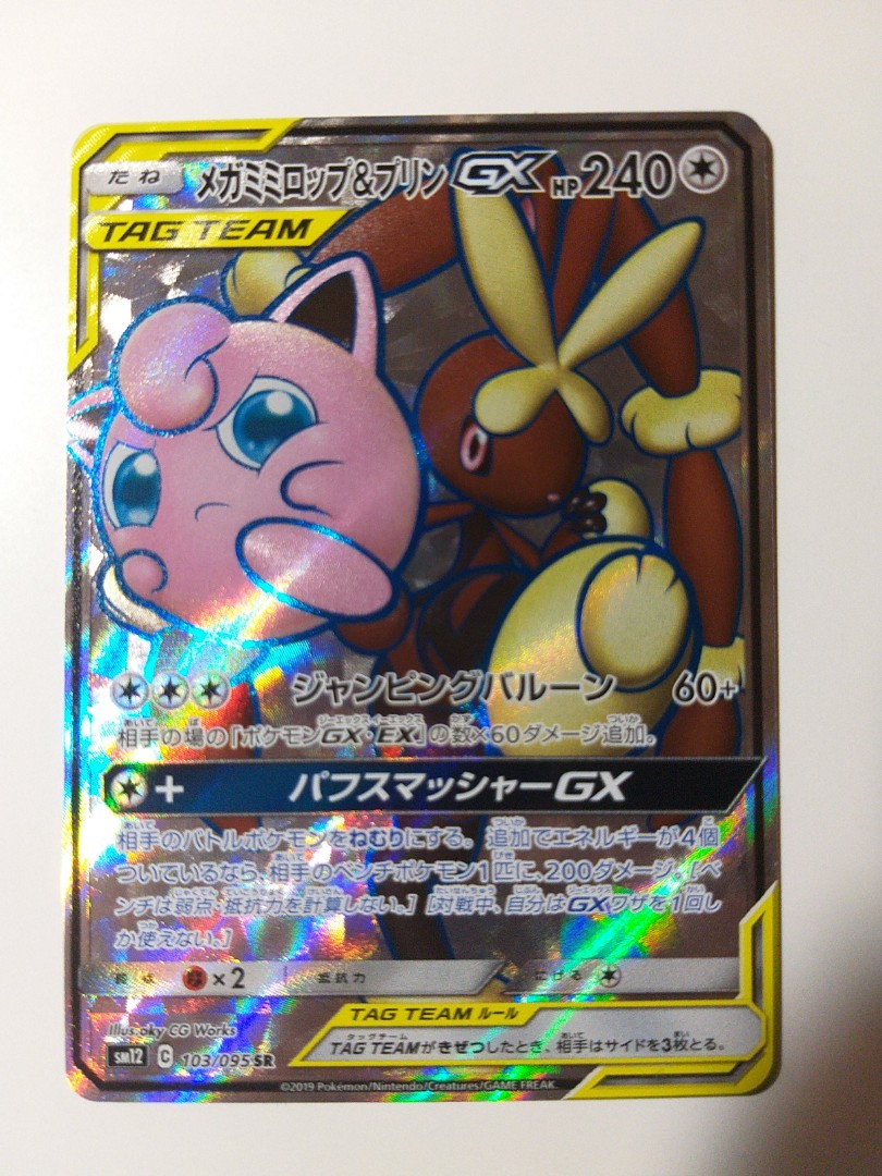 ポケモン　ミミロップ&プリン　英語版　Pokémon Card Game 51DLiHY65ML._UF350,350_QL50_.jpg