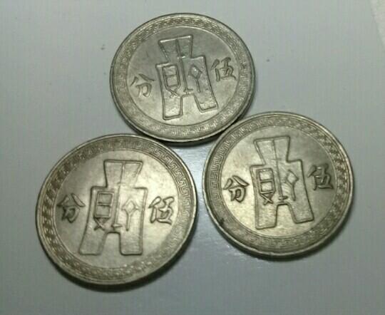 民國25年五分鎳幣，古錢幣，錢幣，收藏錢幣，紀念幣~民國25年五分錢幣