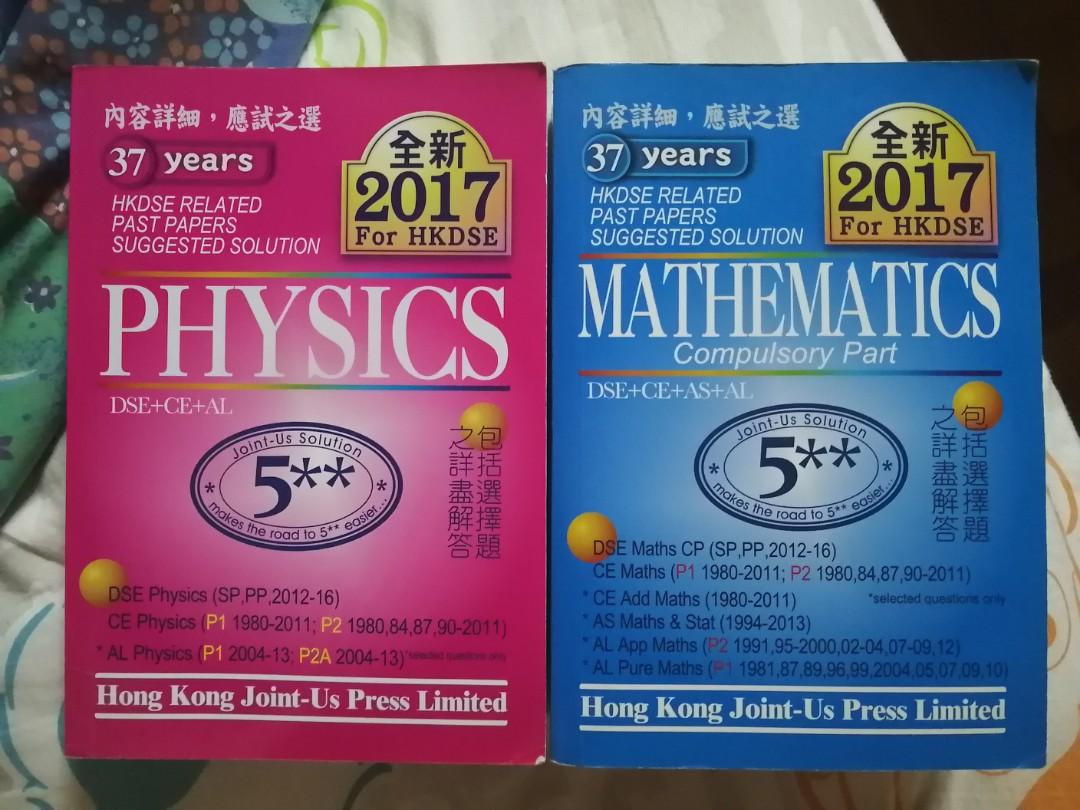 17年dse數學 物理past Paper書 有答案 興趣及遊戲 書本 文具 教科書 Carousell