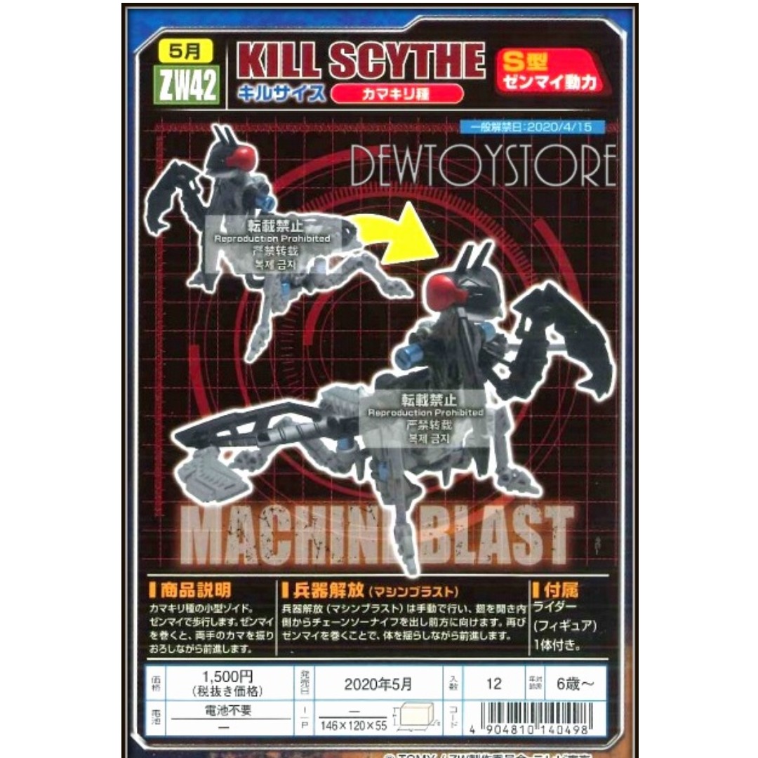 Wallpaper Urgent Pre Order Takara Tomy Zoids Wild Model Kit Zw42 For Android