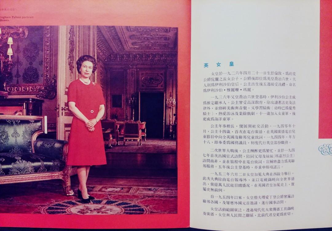 1975年 英女皇 訪港紀念特刊 程序表 香港政府 出版 （分類：雜誌）位於 Hong Kong。 由 jl_collectables 提交（商品編號 258883169，圖片 3）。簡介： 1975年 英女皇 訪港紀念特刊 程序表 香港政府 出版 殖民地歷史收藏 絕對珍藏， 博物館級藏品 保存良好，完美主義者勿擾 順豐到付交收。