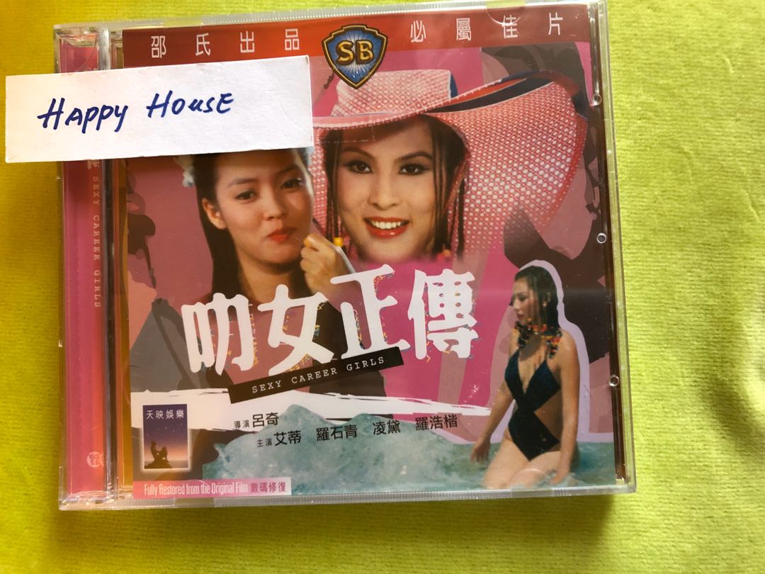 邵氏激情艷片叻女正傳艾蒂，凌黛主演70年代全新VCD未開。, 興趣及遊戲, 音樂、樂器 & 配件, 音樂與媒體 - CD 及 DVD ...
