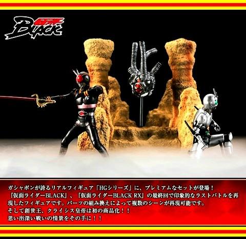 幪面超人BLACK & BLACK RX 最終決戰SET HG プレミアムバンダイ限定「HG