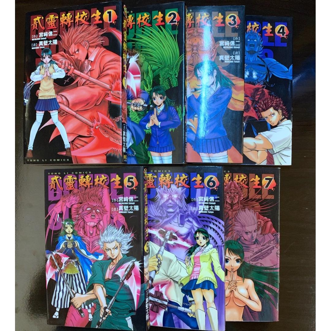 Chinese Comic Manga 漫画 Double Souls 贰灵转校 1 7 Complete From Tong Li By 宮崎信二 真壁太陽 For Hobbies Toys Books Magazines Comics Manga On Carousell