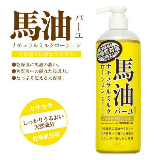 Loshi Horse Oil Body Lotion from Hokkaido 485ml / Body Lotion Minyak