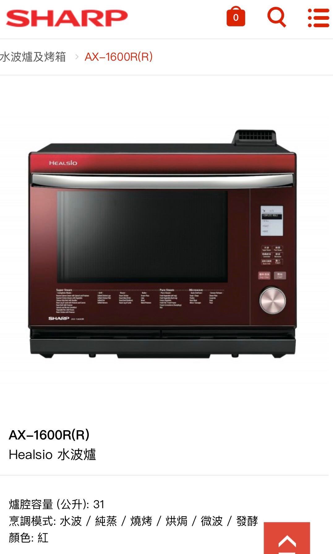 SHARP HEALSIO水波爐AX-1600R(R), 家庭電器, 廚房電器, 焗爐及多士爐