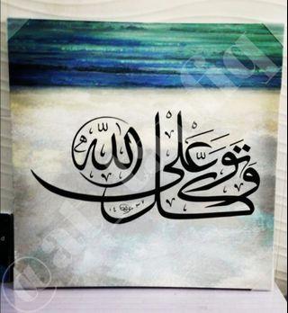 Islamic Qur'an توكلت على الله