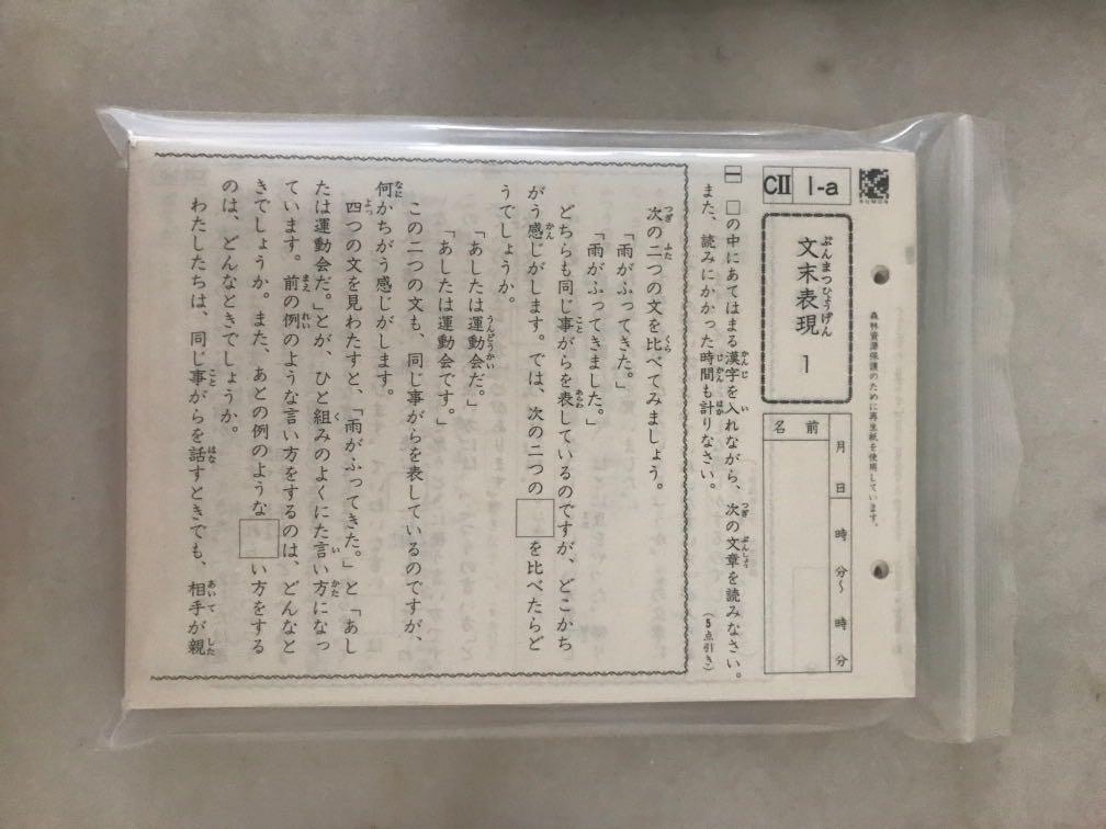 KUMON LEVEL CII JAPANESE LANGUAGE WORKSHEETS, Hobbies & Toys, Books
