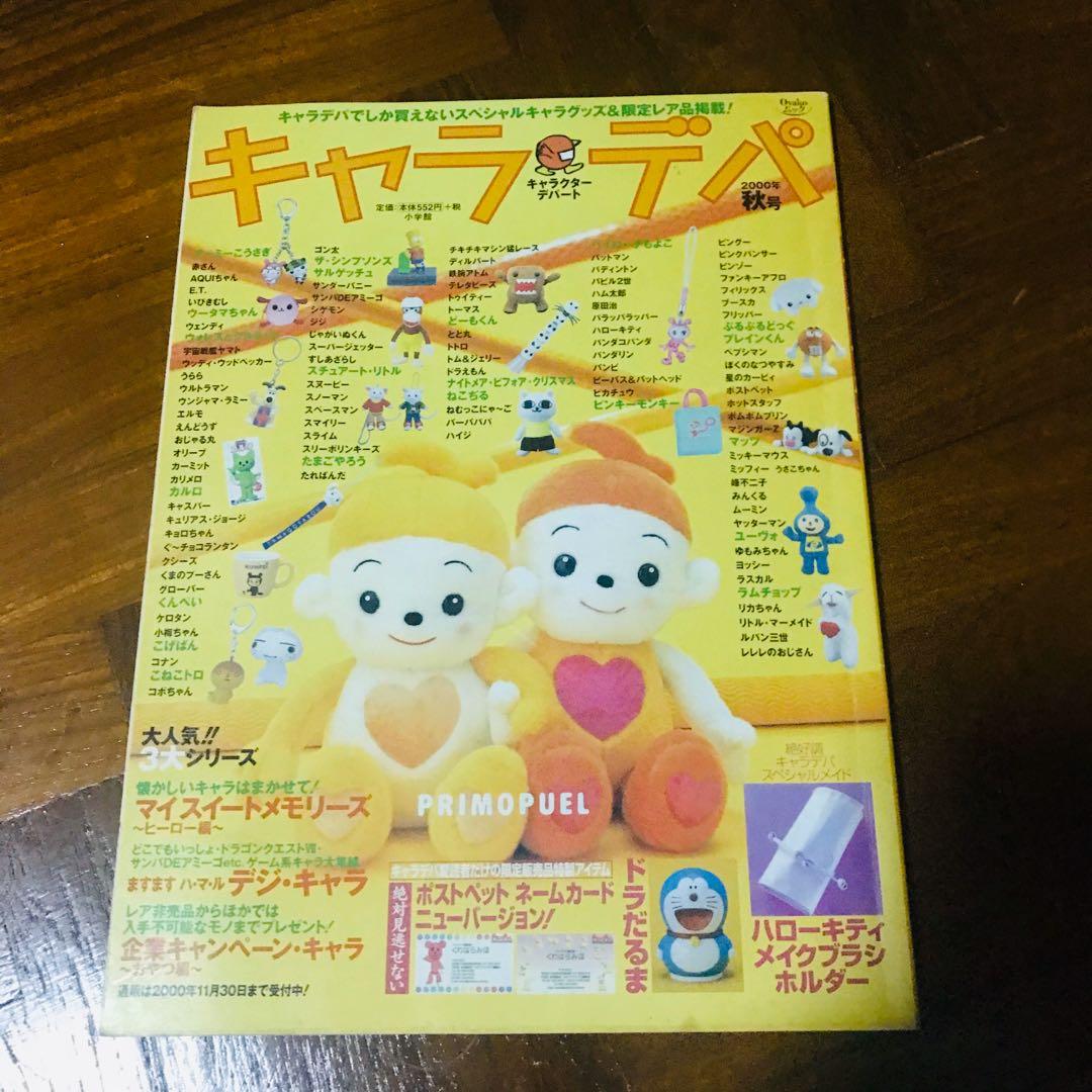Vintage 00 Japan Anime Goods Character Magazine Book Kyara Depa Books Stationery Magazines Others On Carousell