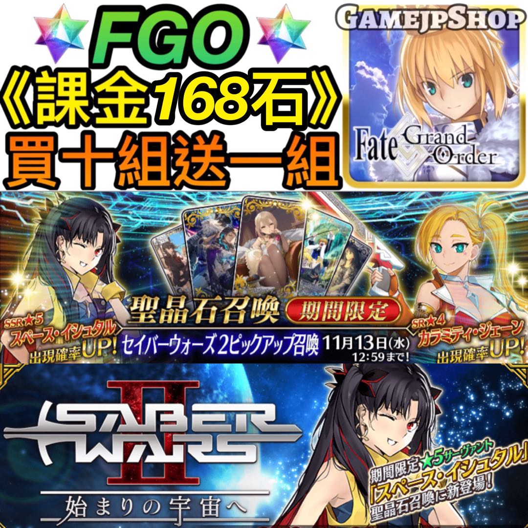 課金 開局帳 Fate Grand Order Fgo 遊戲機 遊戲機遊戲 Carousell