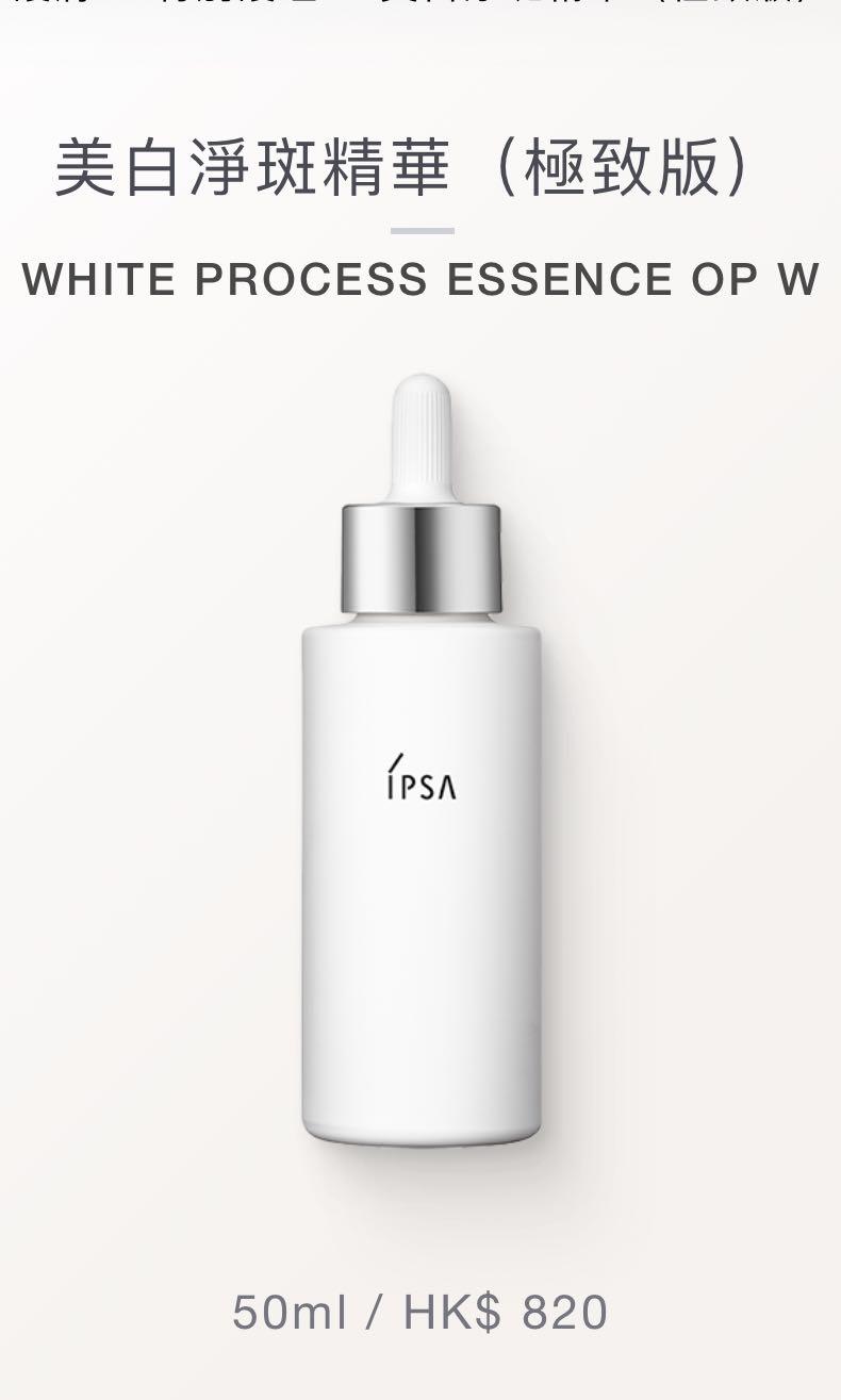 IPSA White Process Essence OP W 美白淨斑精華（極緻版）, 美容＆個人