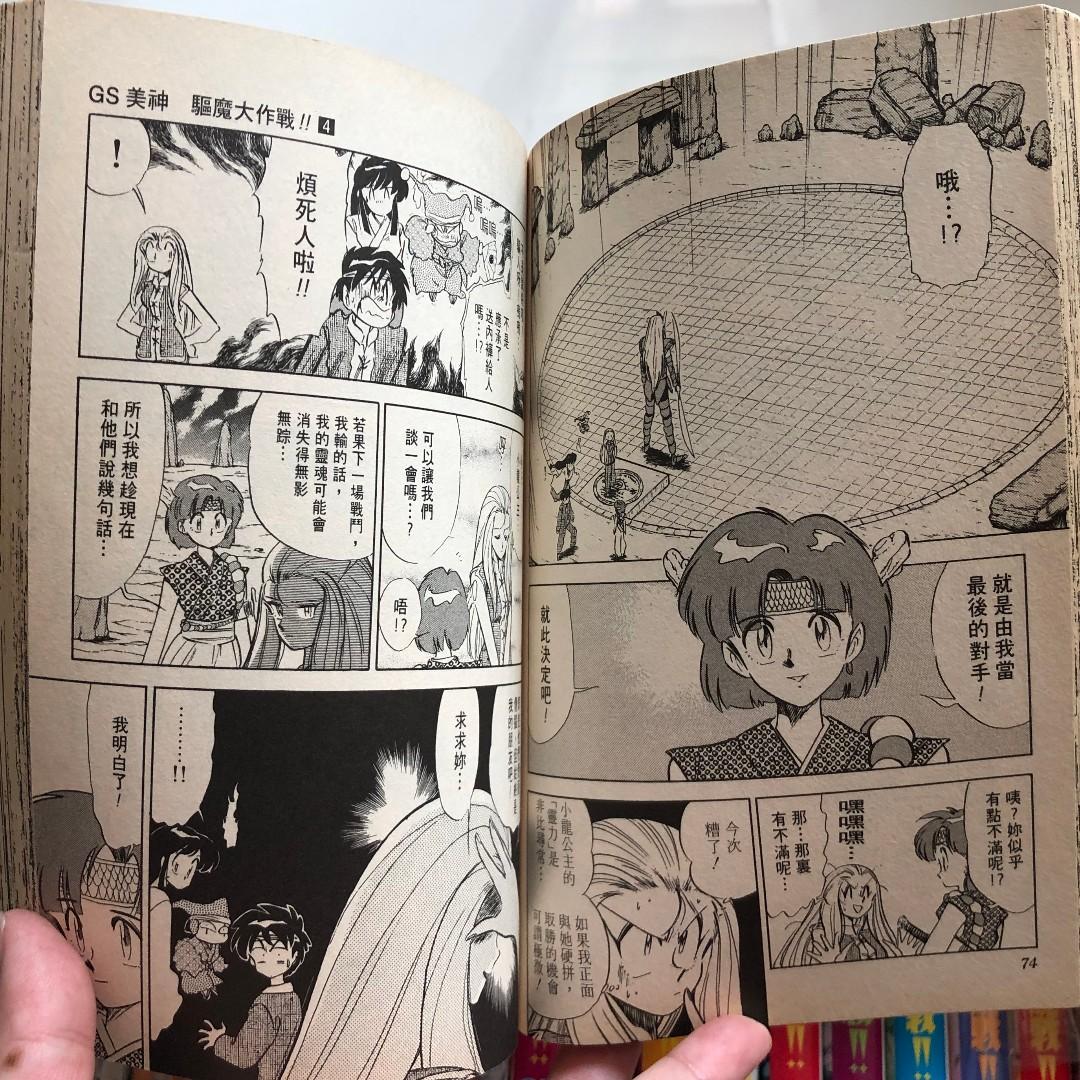 漫畫 Gs美神驅魔大作戰 椎名高志 1 39期 全 興趣及遊戲 書本 文具 漫畫 Carousell