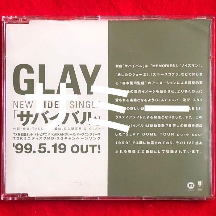 サバイバル Glayの曲 Japaneseclass Jp