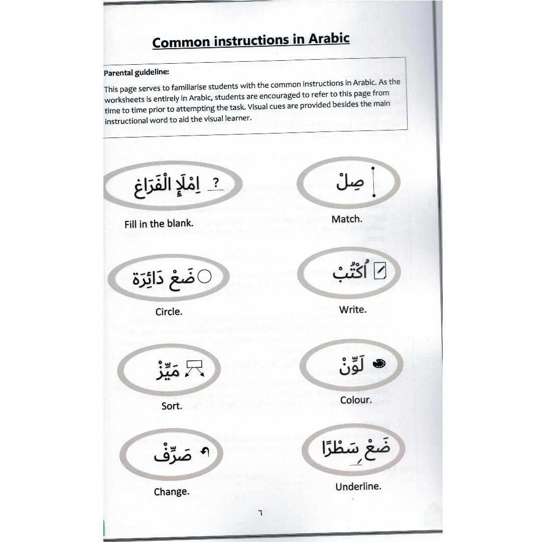 (SINGAPORE SELLER) Primary 1 Arabic Grammar Assessment Book (3rd Ed ...