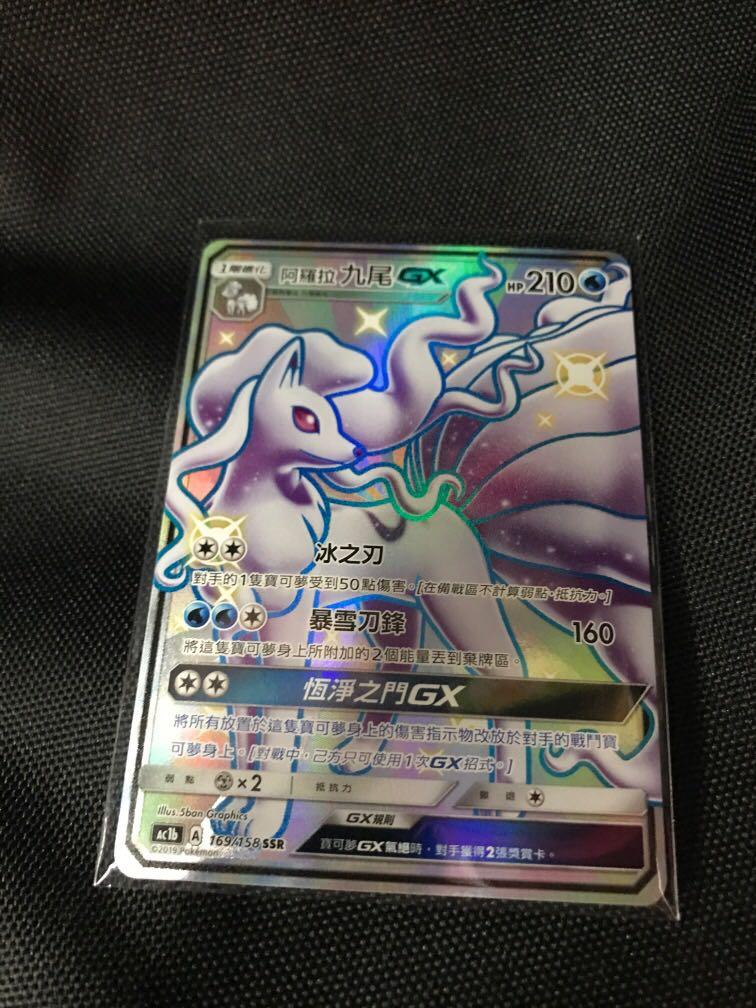 Pokemon 中文色違九尾送六尾 玩具 遊戲類 Board Games Cards Carousell