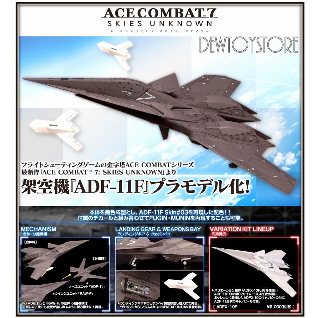 1/144 ADF-11F 「エースコンバット」 [KP500] 【公式通販】