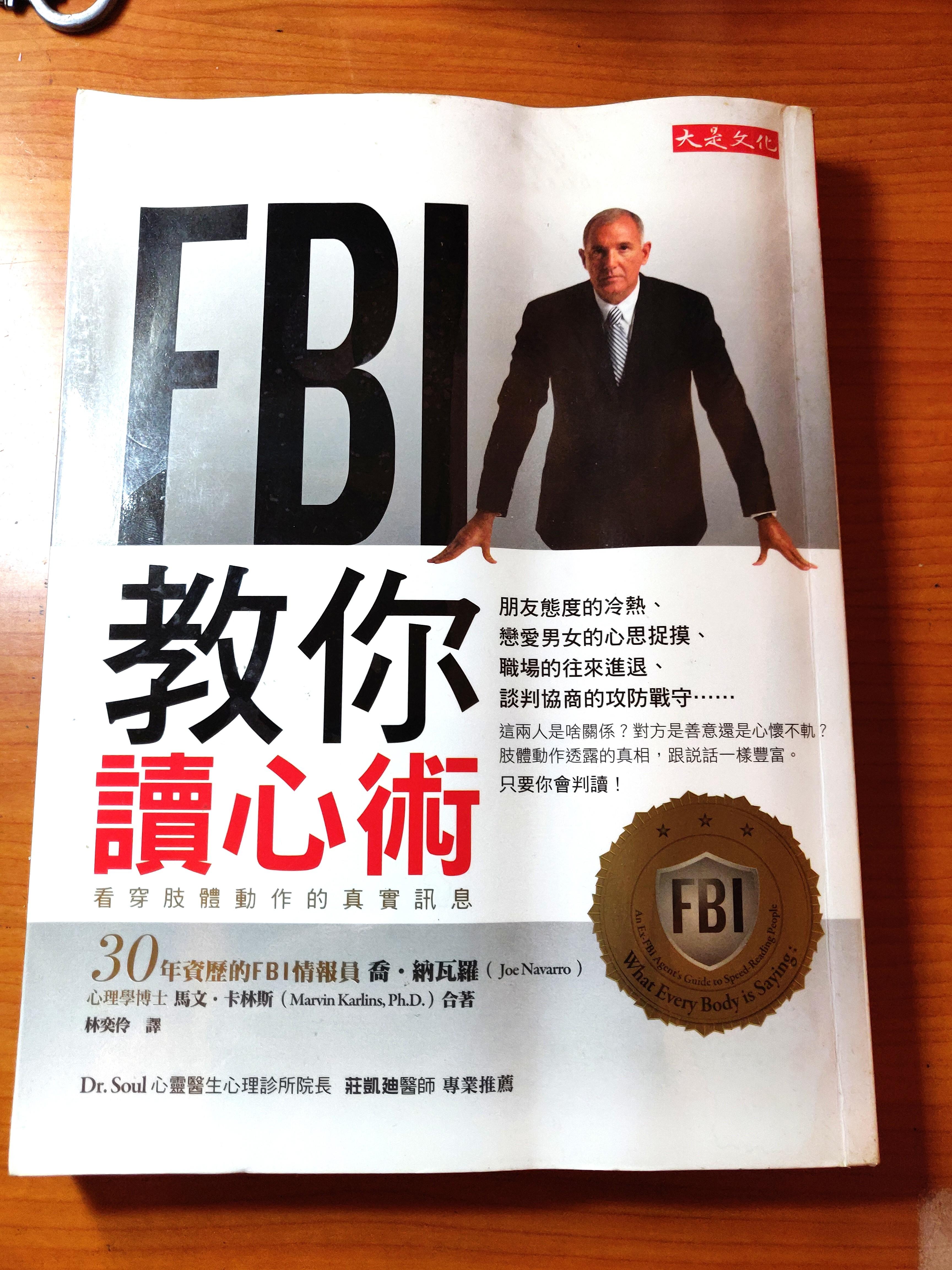 心理學書fbi教你讀心術 英譯中 興趣及遊戲 書本 文具 教科書 Carousell 心理學書fbi教你讀心術 英譯中 興趣及遊戲 書本 文具 教科書 Carousell