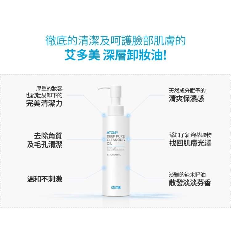 deep pure cleansing oil