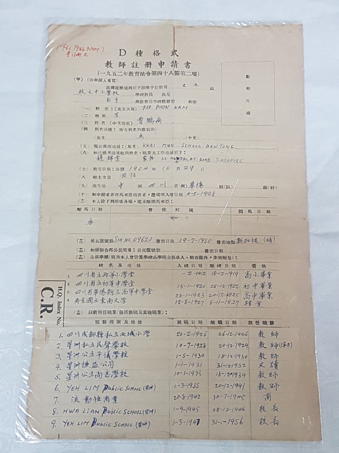 Singapore Teacher Registration Application Form 1956, Hobbies & Toys ...
