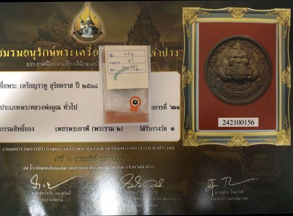 Lp Koon Rahu Lp Koon Rian Rahu, Hobbies & Toys, Memorabilia & Collectibles ...