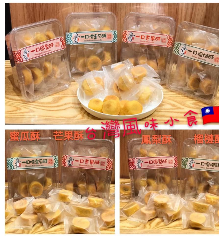 瘋台味嚴選一口酥系列】, 嘢食u0026 嘢飲, 包裝食物u0026即食食物- Carousell