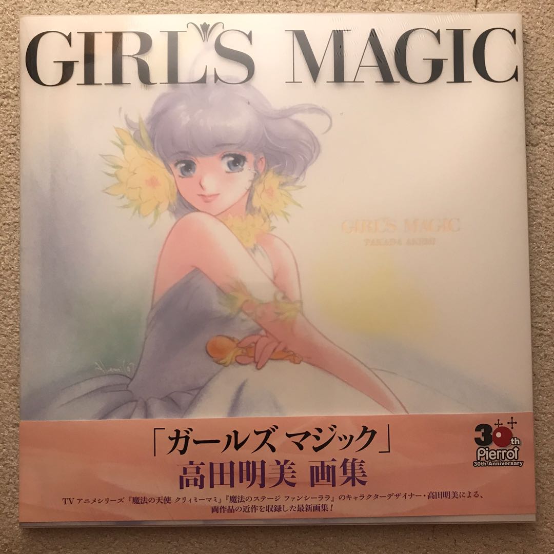 GIRL'S MAGIC 高田明美（全新未開高田明美 畫集 日版 我係小忌廉